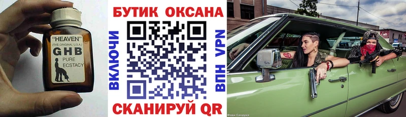 БУТИРАТ оксибутират  hydra ссылки  Геленджик 