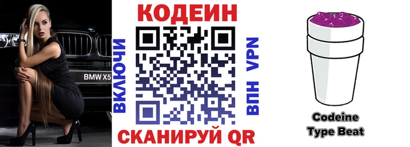 Codein напиток Lean (лин) hydra ссылка Геленджик даркнет сайт